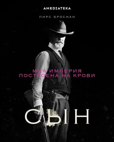 Смотреть Сын 2 сезон онлайн бесплатно в HD качестве на русском языке